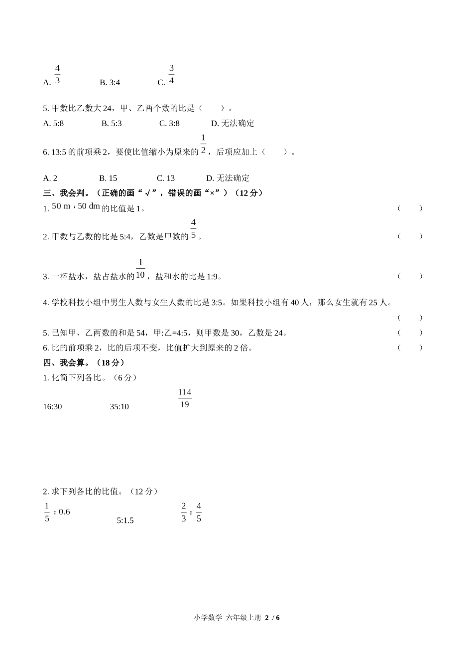 （人教版）小学数学六年级上册 第四单元测试含答案02.docx_第2页