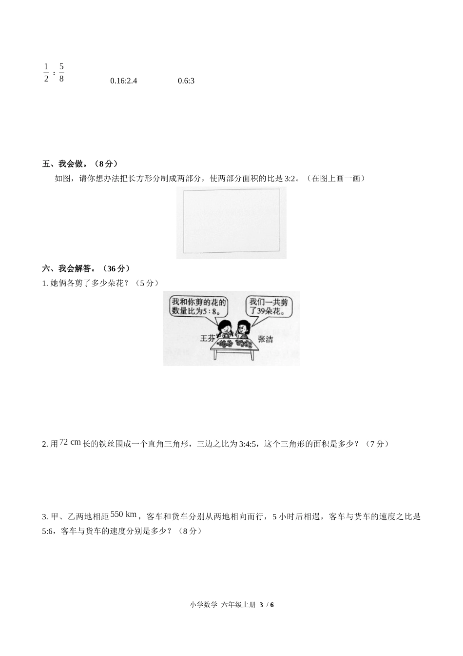 （人教版）小学数学六年级上册 第四单元测试含答案02.docx_第3页