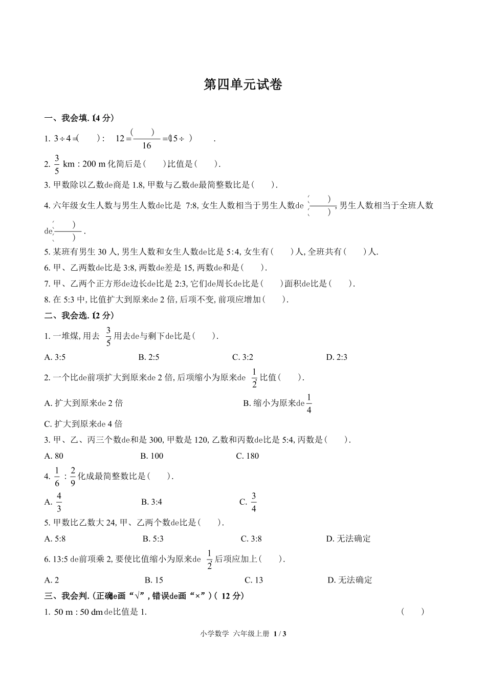 （人教版）小学数学六年级上册 第四单元测试含答案02.pdf_第1页
