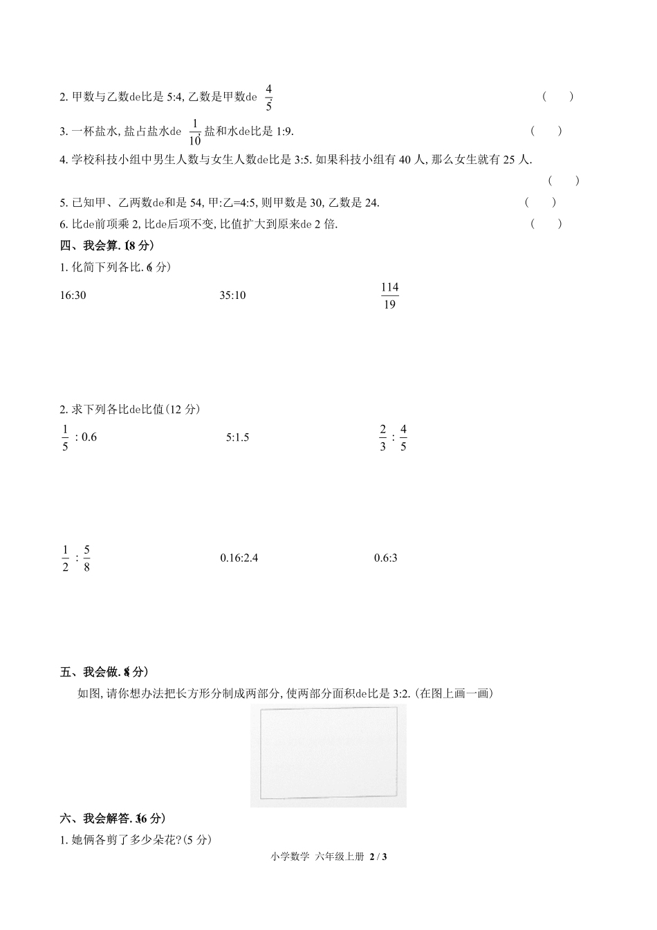 （人教版）小学数学六年级上册 第四单元测试含答案02.pdf_第2页