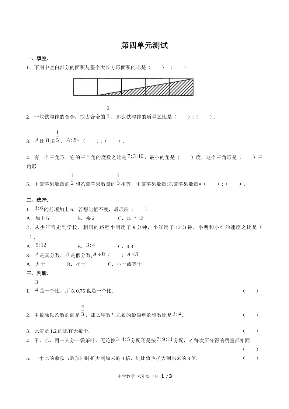 （人教版）小学数学六年级上册 第四单元测试含答案03.docx_第1页