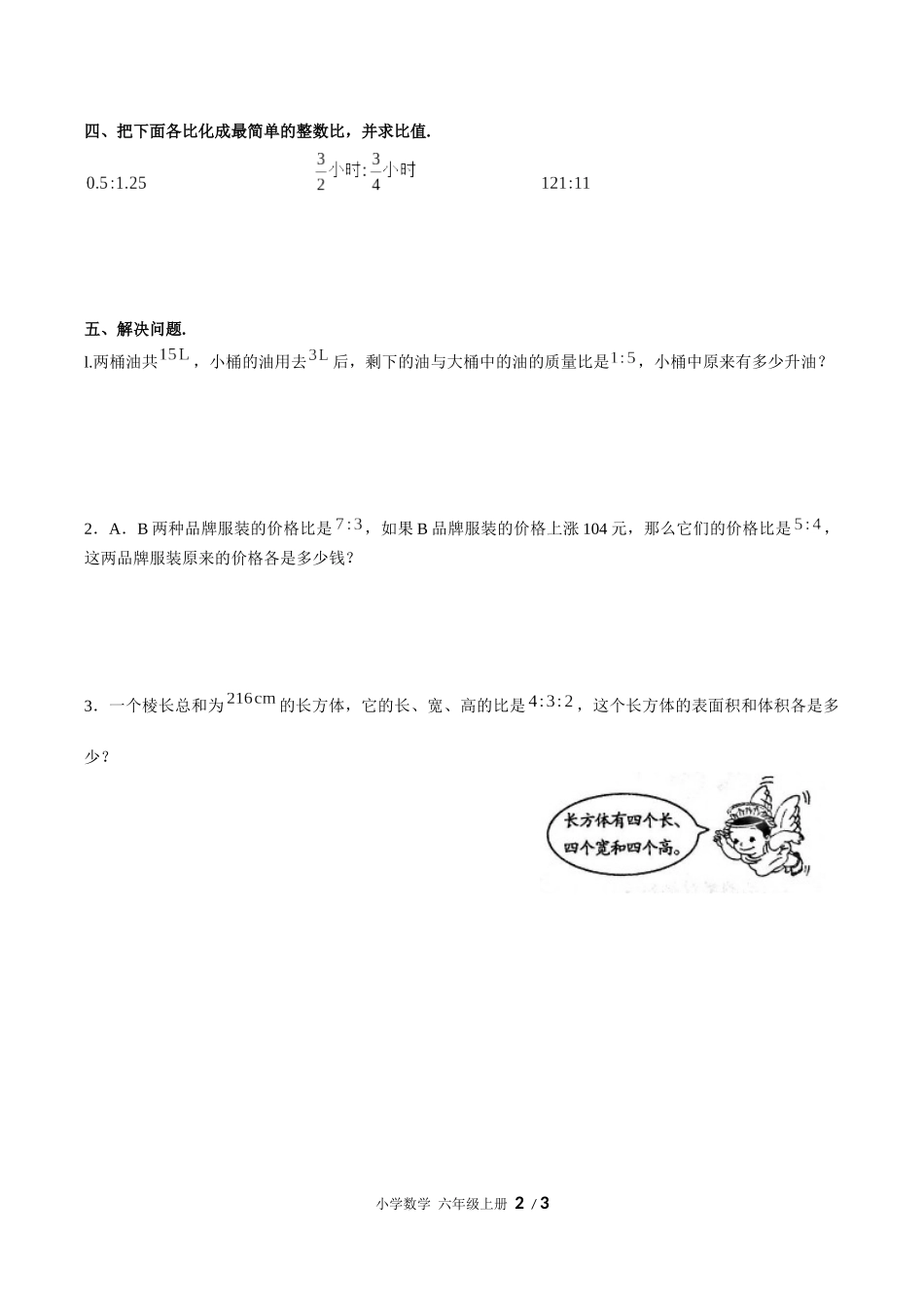 （人教版）小学数学六年级上册 第四单元测试含答案03.docx_第2页