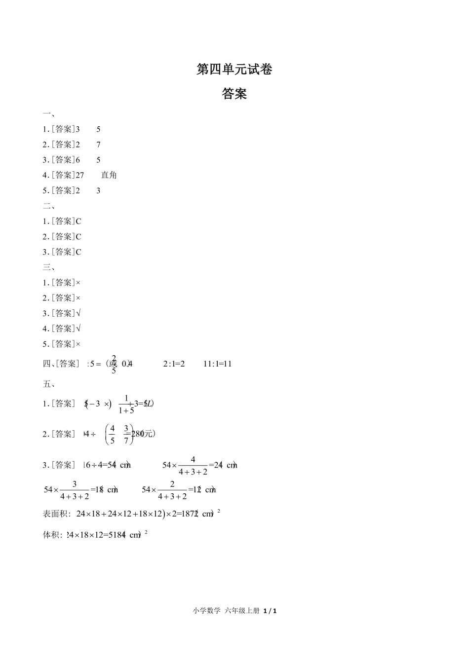 （人教版）小学数学六年级上册 第四单元测试含答案03.pdf_第3页