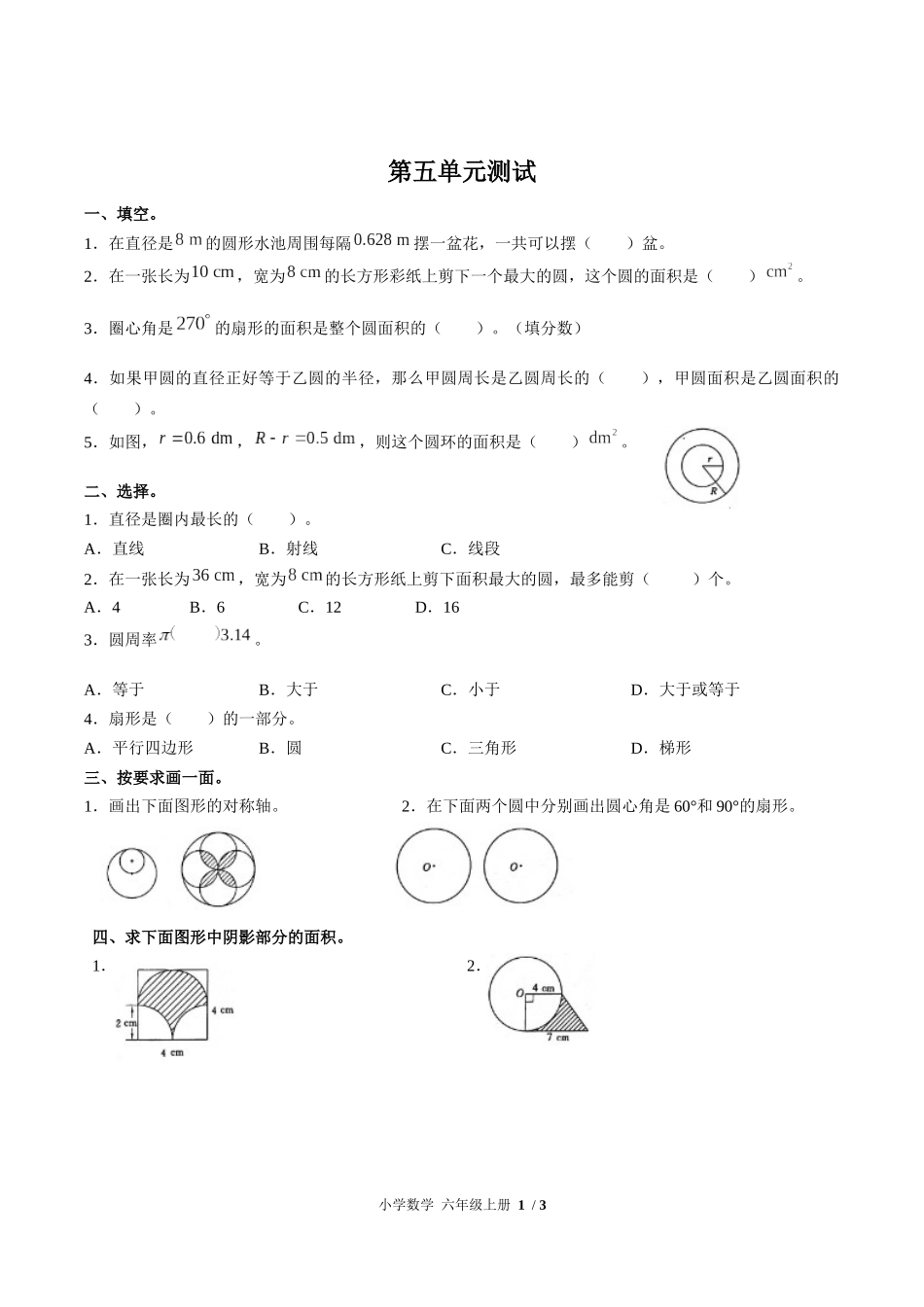 （人教版）小学数学六年级上册 第五单元测试含答案03.docx_第1页