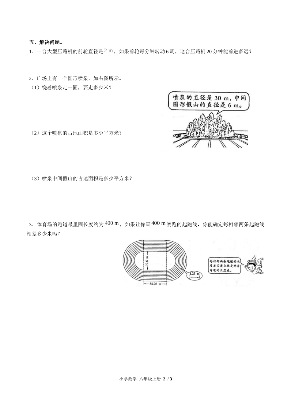 （人教版）小学数学六年级上册 第五单元测试含答案03.docx_第2页