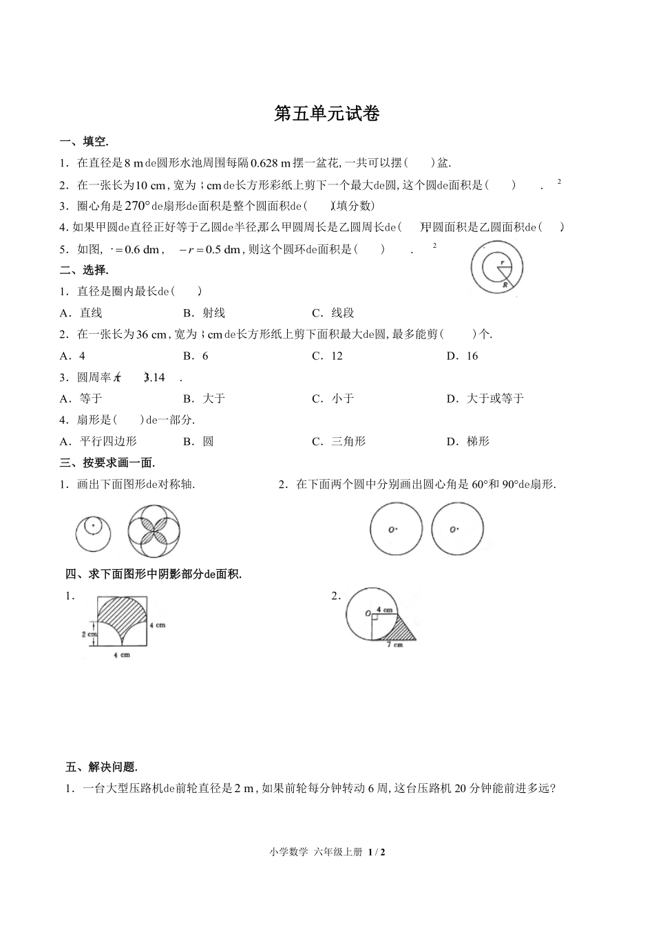 （人教版）小学数学六年级上册 第五单元测试含答案03.pdf_第1页