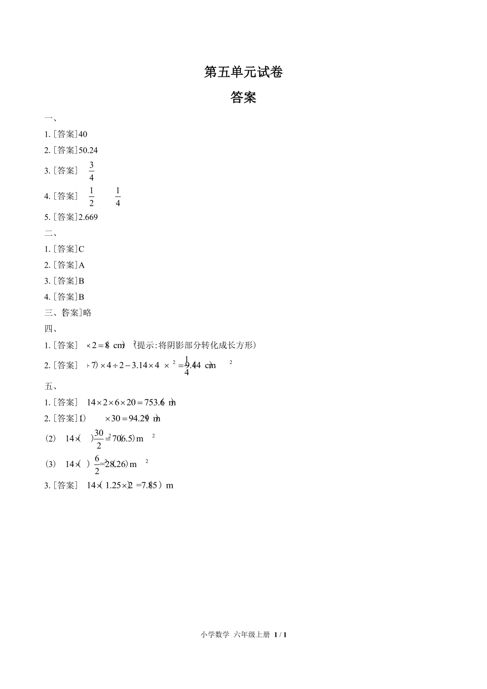 （人教版）小学数学六年级上册 第五单元测试含答案03.pdf_第3页