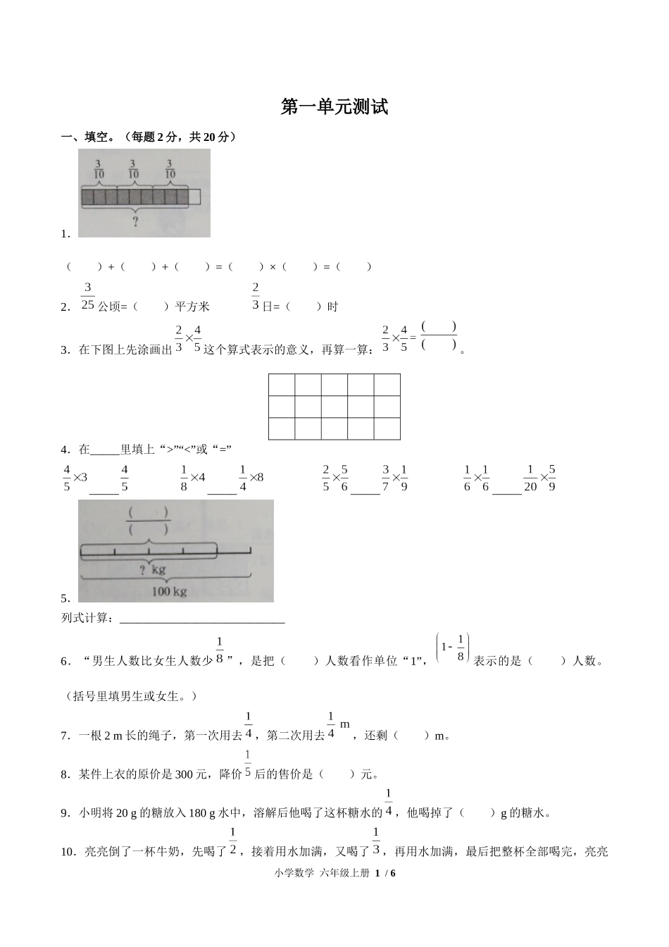 （人教版）小学数学六年级上册 第一单元测试含答案01.docx_第1页