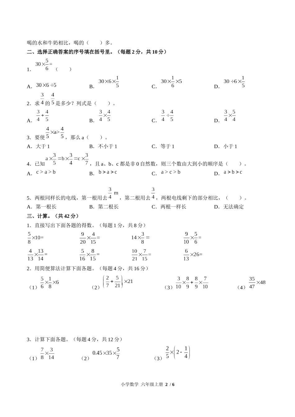 （人教版）小学数学六年级上册 第一单元测试含答案01.docx_第2页