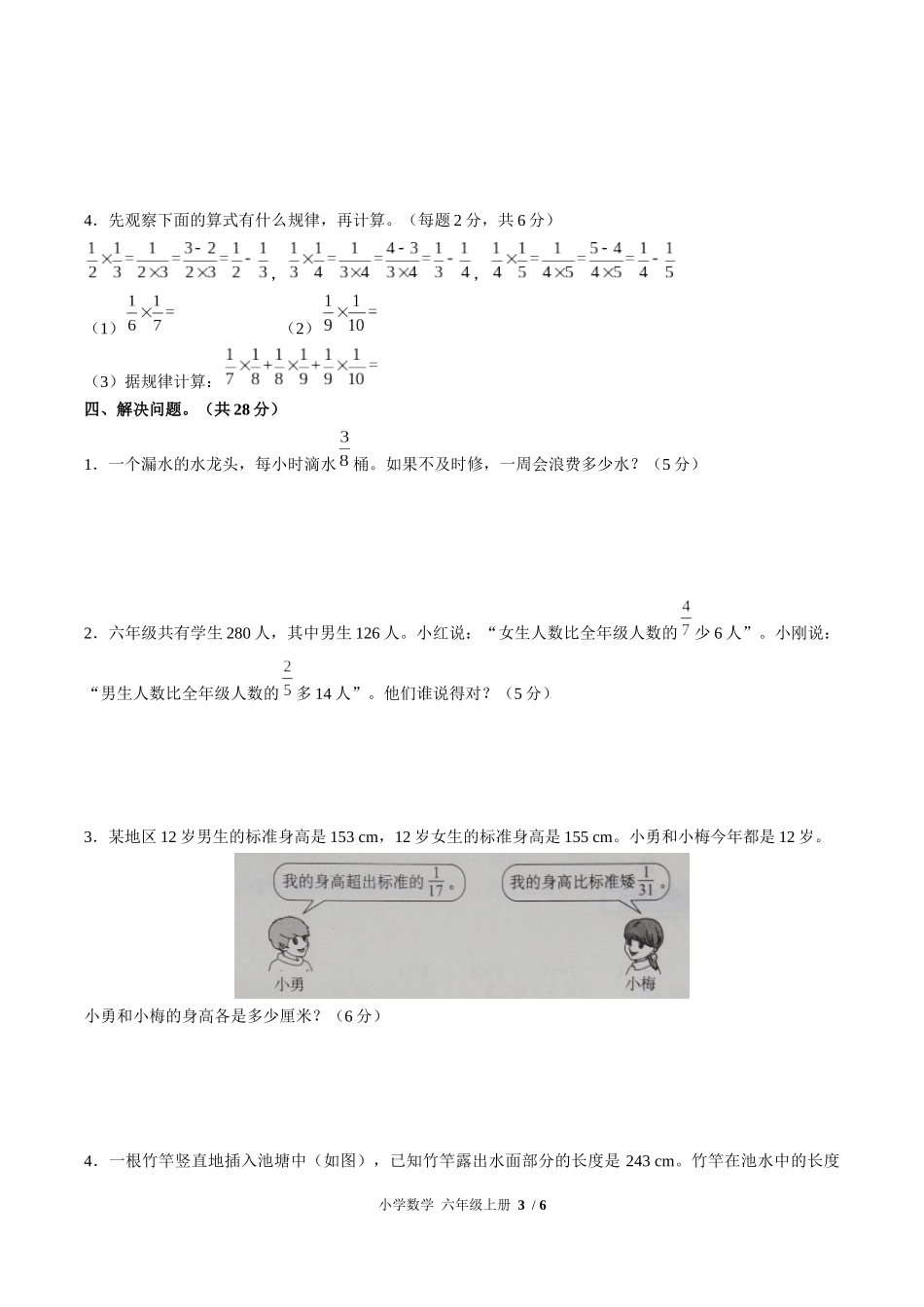 （人教版）小学数学六年级上册 第一单元测试含答案01.docx_第3页