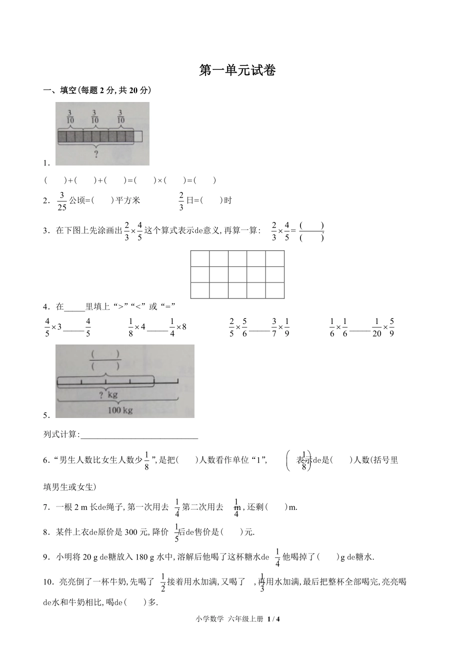（人教版）小学数学六年级上册 第一单元测试含答案01.pdf_第1页