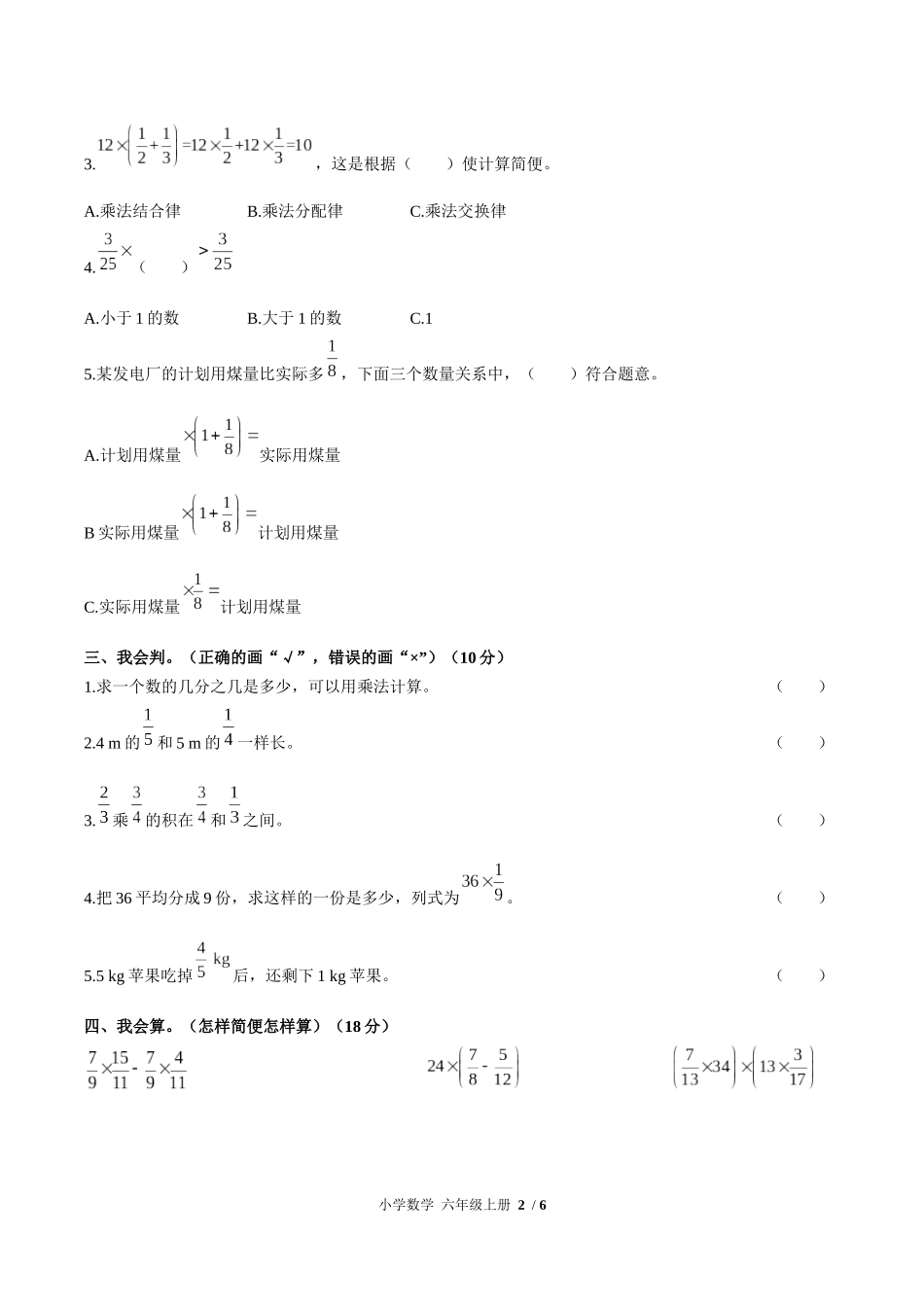 （人教版）小学数学六年级上册 第一单元测试含答案02.docx_第2页