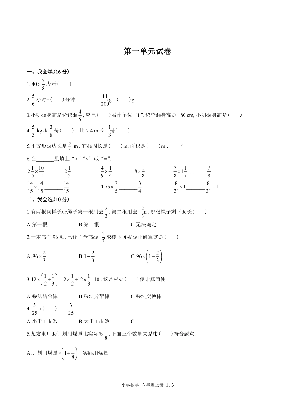 （人教版）小学数学六年级上册 第一单元测试含答案02.pdf_第1页