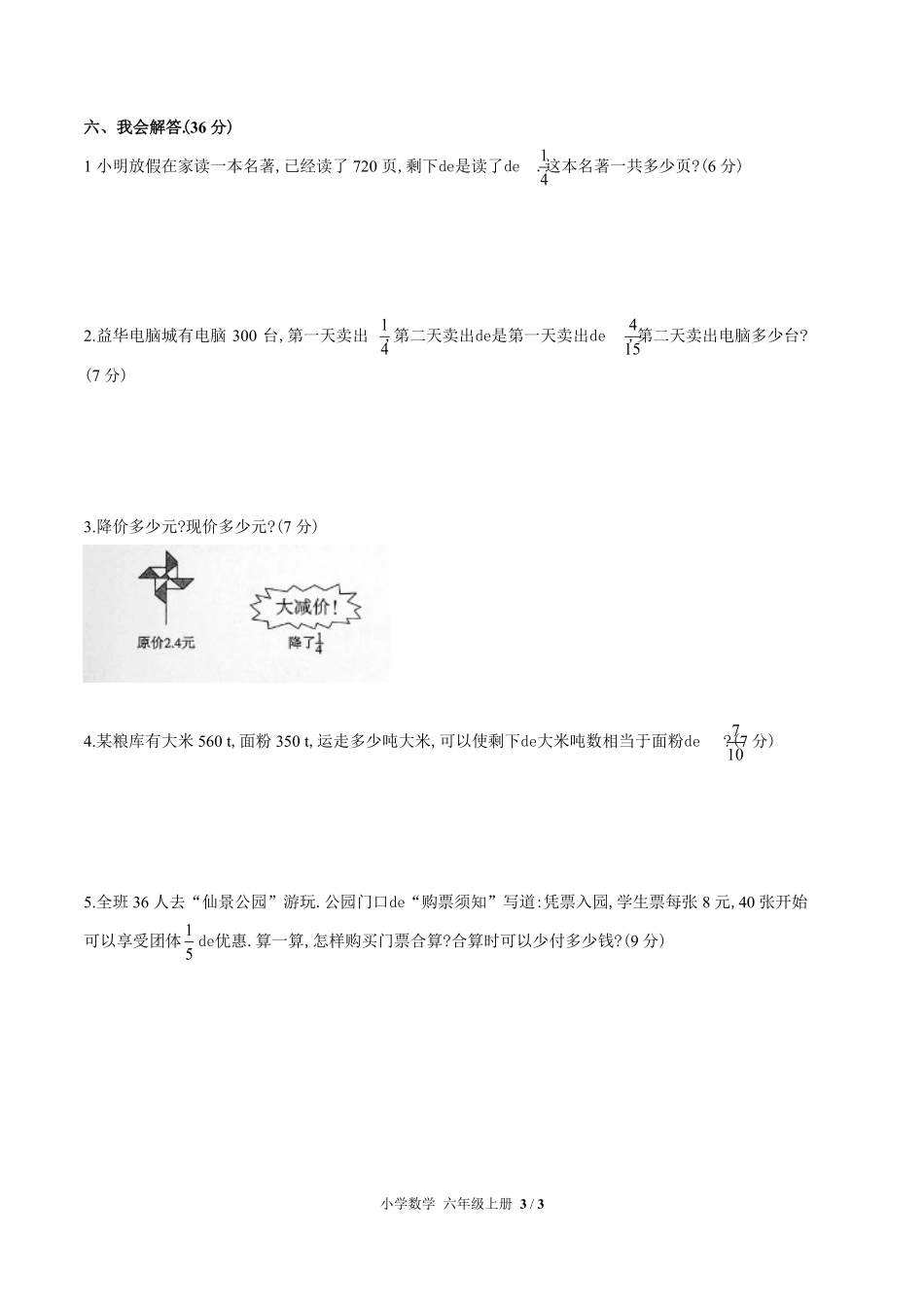 （人教版）小学数学六年级上册 第一单元测试含答案02.pdf_第3页
