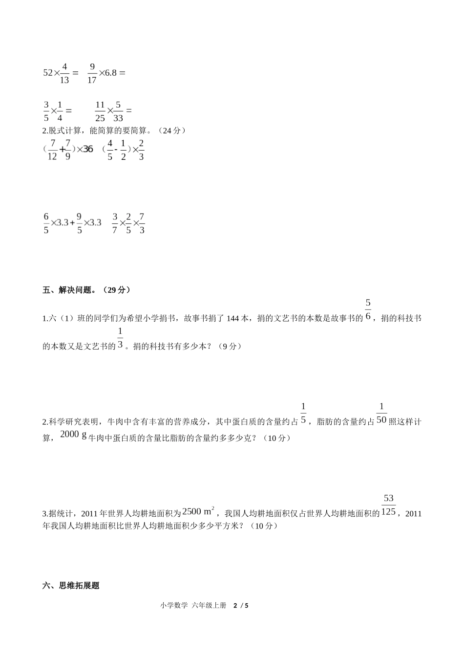 （人教版）小学数学六年级上册 第一单元测试含答案03.docx_第2页