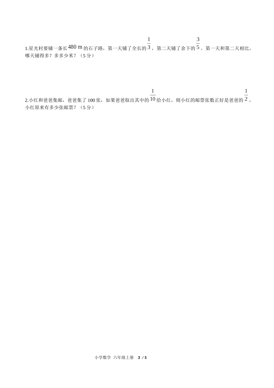 （人教版）小学数学六年级上册 第一单元测试含答案03.docx_第3页