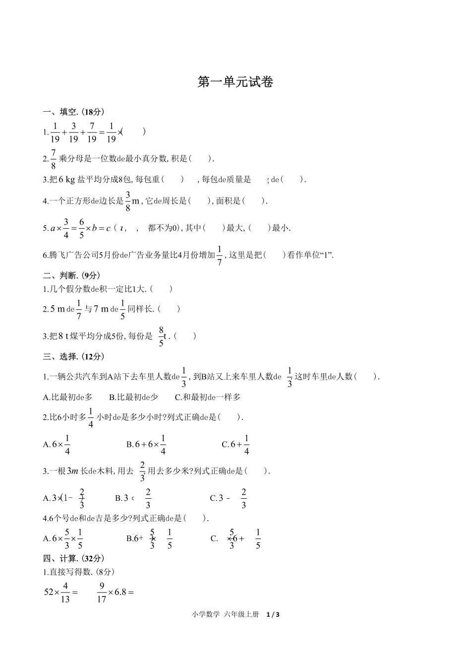 （人教版）小学数学六年级上册 第一单元测试含答案03.pdf_第1页
