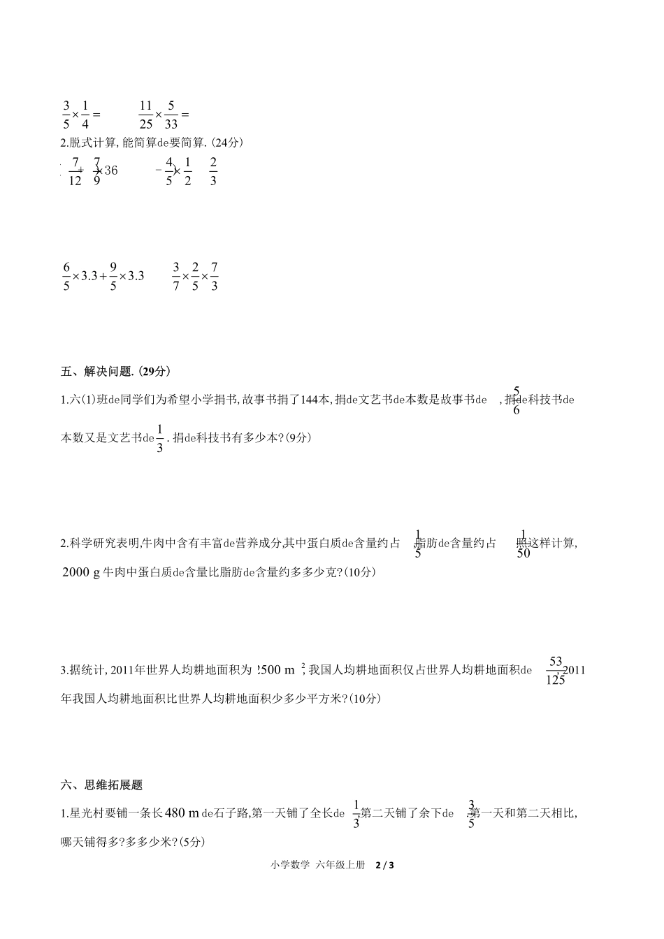 （人教版）小学数学六年级上册 第一单元测试含答案03.pdf_第2页
