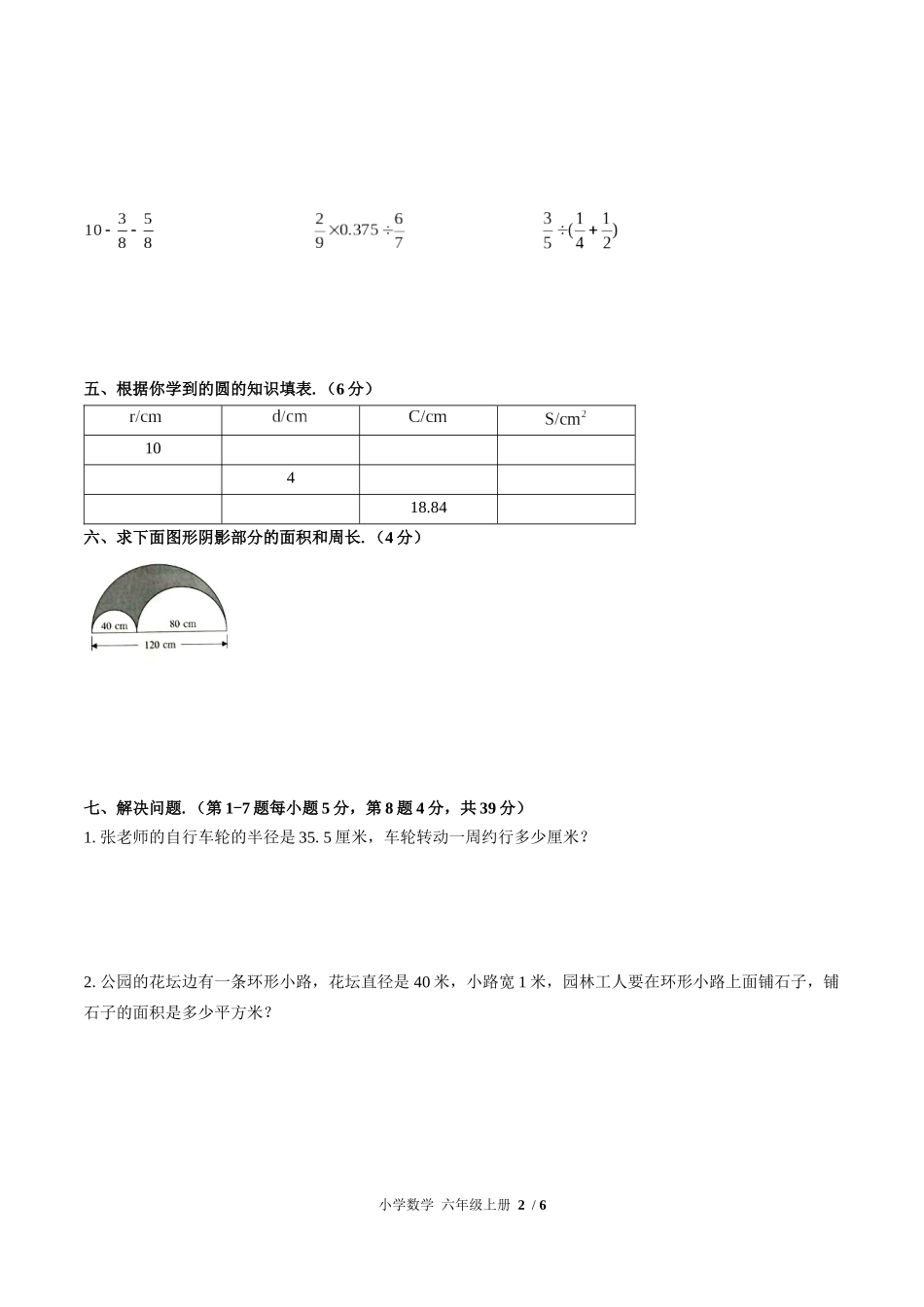 （人教版）小学数学六年级上册 期末测试含答案01.docx_第2页