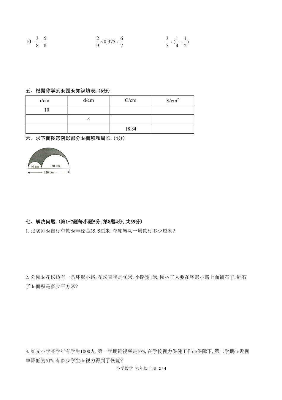 （人教版）小学数学六年级上册 期末测试含答案01.pdf_第2页