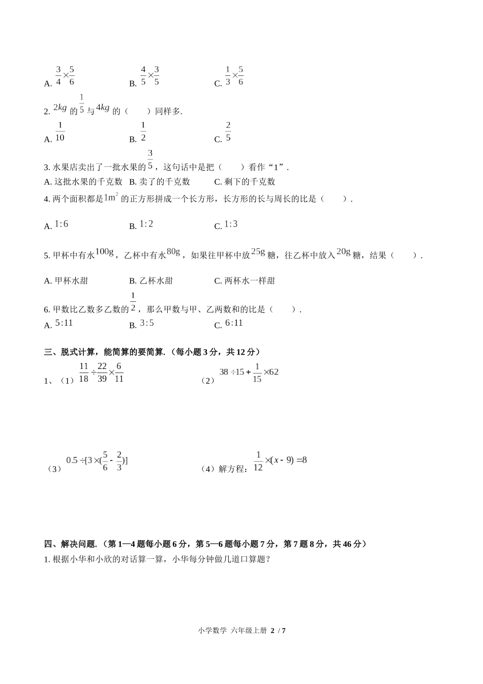 （人教版）小学数学六年级上册 期中测试含答案01.docx_第2页