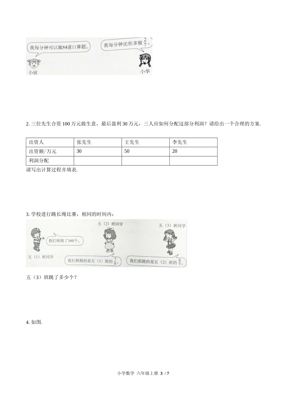 （人教版）小学数学六年级上册 期中测试含答案01.docx_第3页