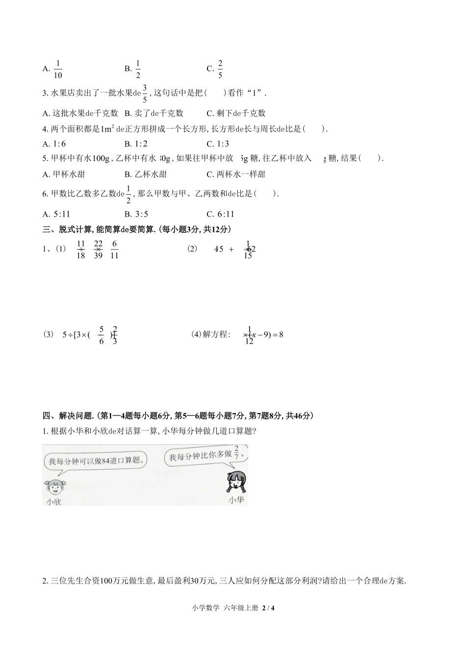 （人教版）小学数学六年级上册 期中测试含答案01.pdf_第2页
