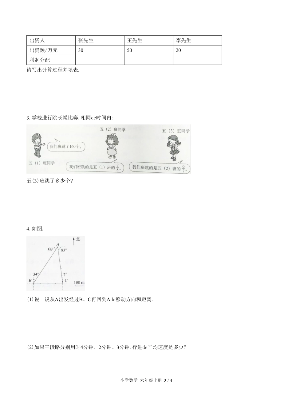 （人教版）小学数学六年级上册 期中测试含答案01.pdf_第3页