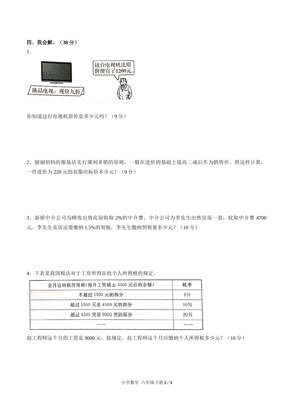 （人教版）小学数学六年级下册 第二单元测试含答案03.docx_第2页