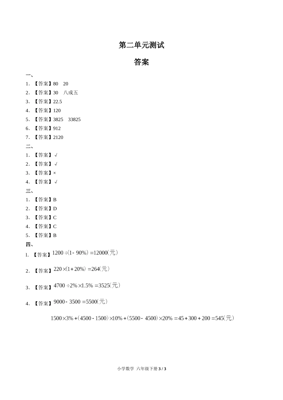 （人教版）小学数学六年级下册 第二单元测试含答案03.docx_第3页