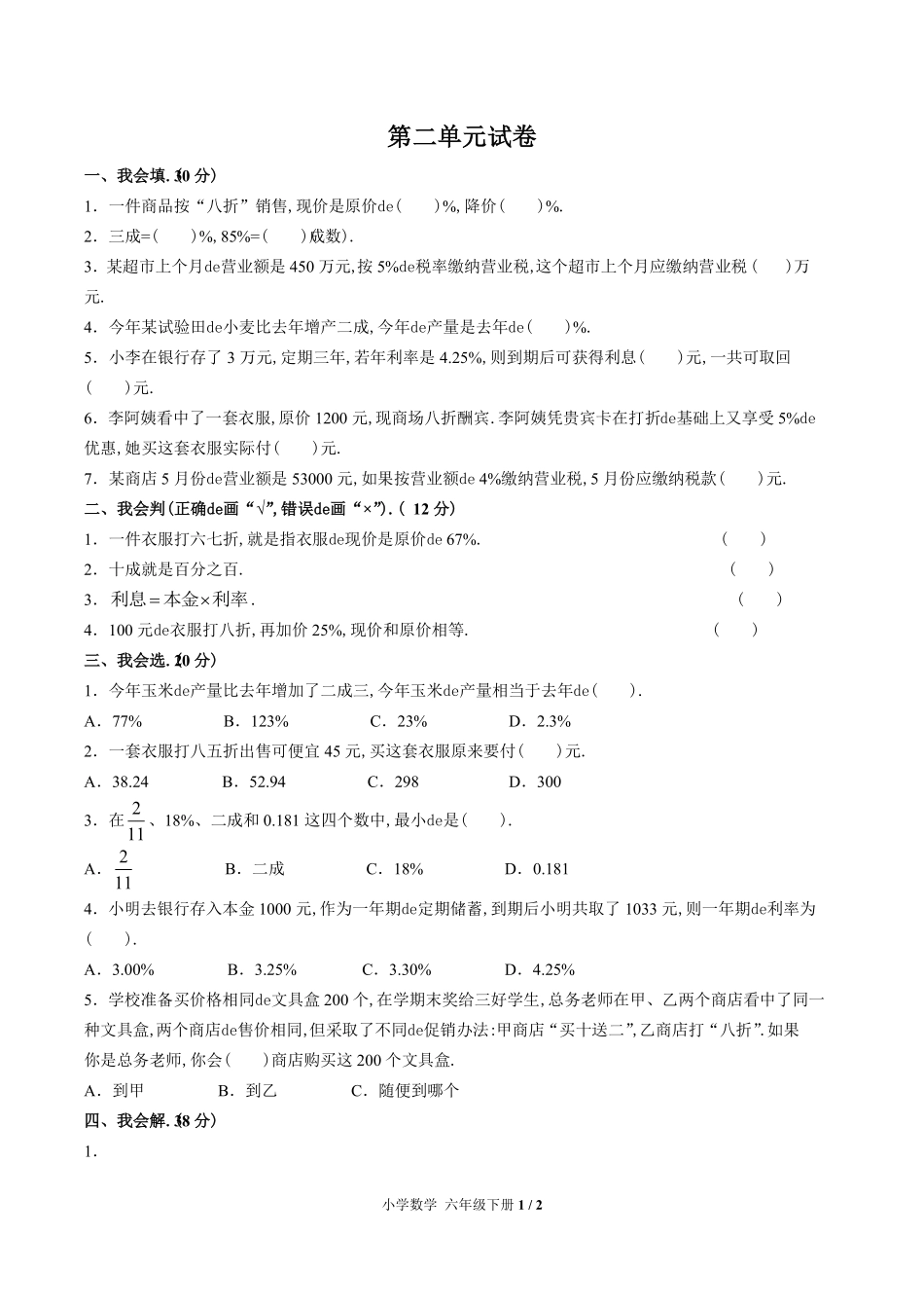 （人教版）小学数学六年级下册 第二单元测试含答案03.pdf_第1页