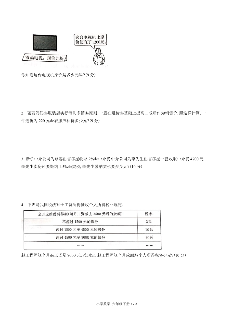 （人教版）小学数学六年级下册 第二单元测试含答案03.pdf_第2页