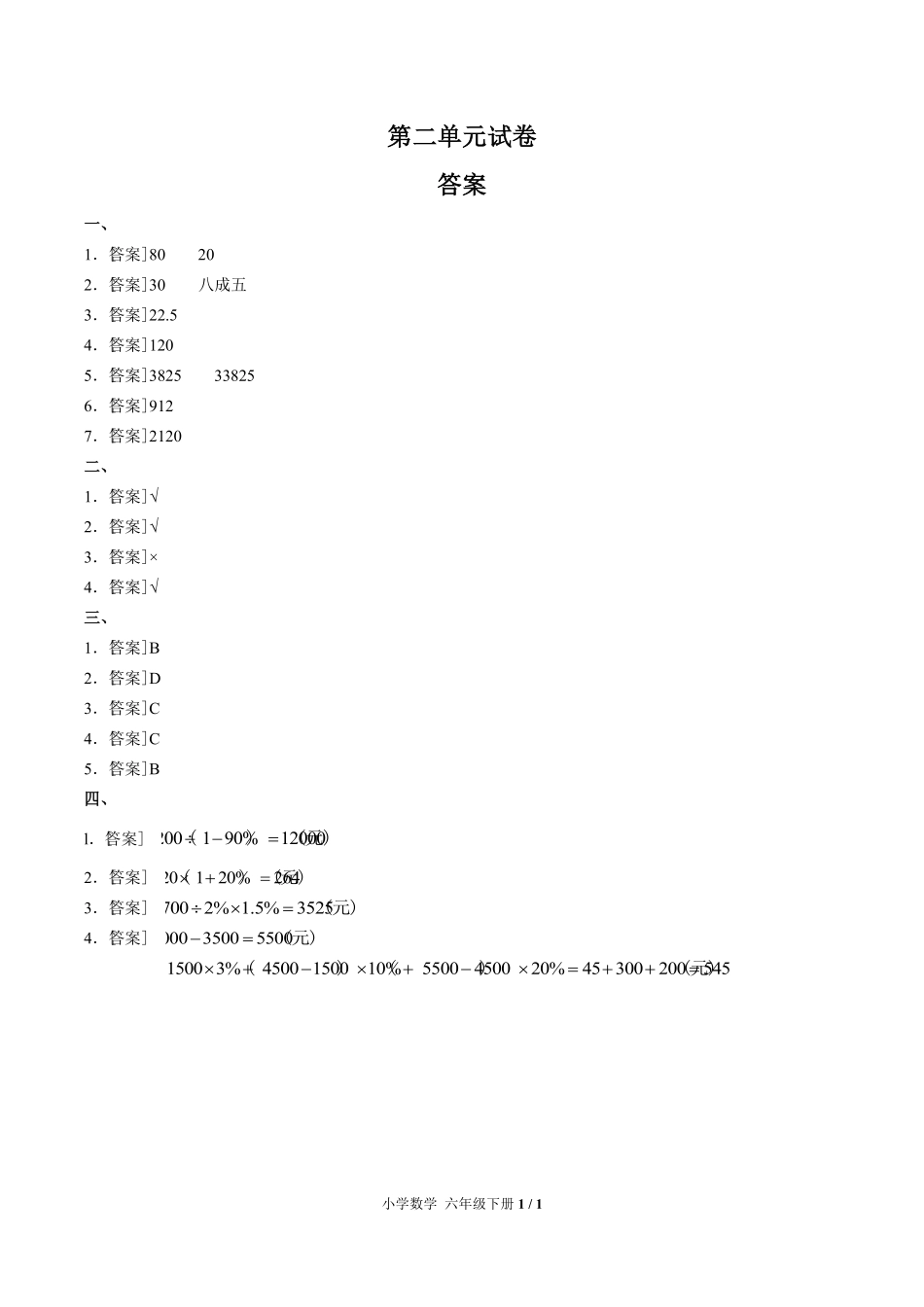 （人教版）小学数学六年级下册 第二单元测试含答案03.pdf_第3页