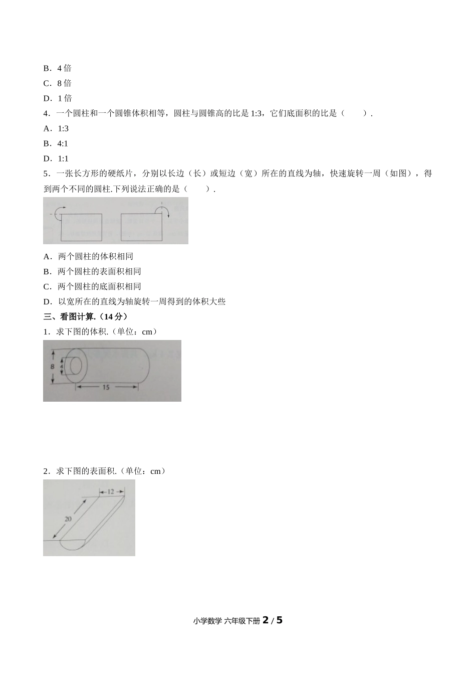 （人教版）小学数学六年级下册 第三单元测试含答案01.docx_第2页