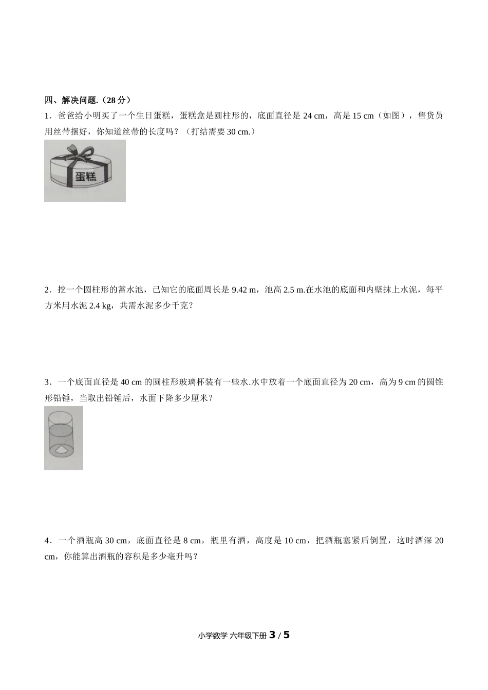 （人教版）小学数学六年级下册 第三单元测试含答案01.docx_第3页