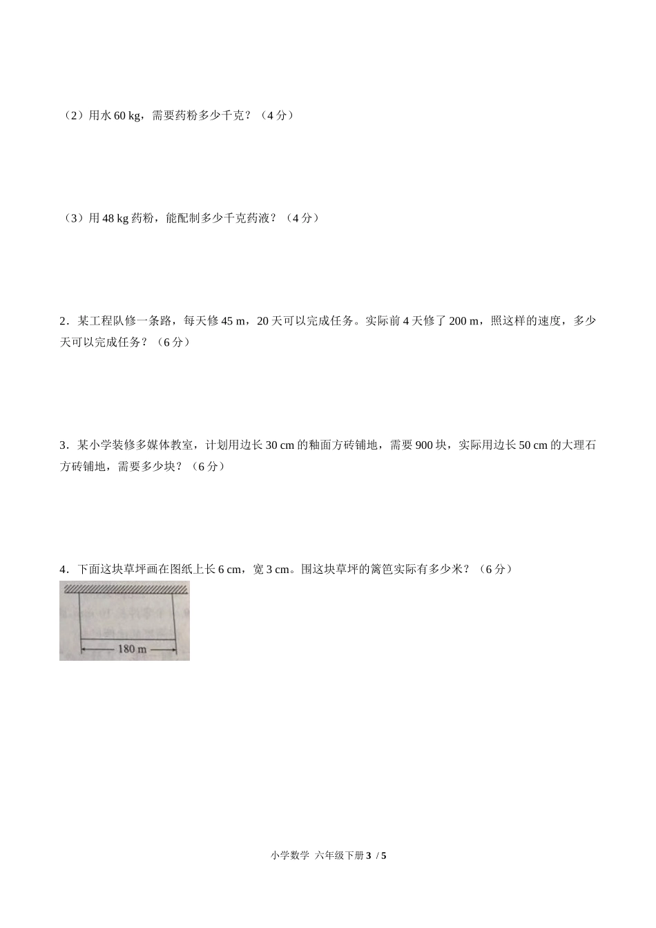 （人教版）小学数学六年级下册 第四单元测试含答案02.docx_第3页