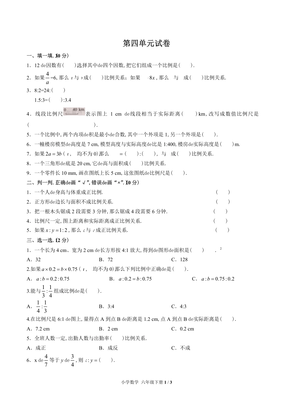 （人教版）小学数学六年级下册 第四单元测试含答案02.pdf_第1页