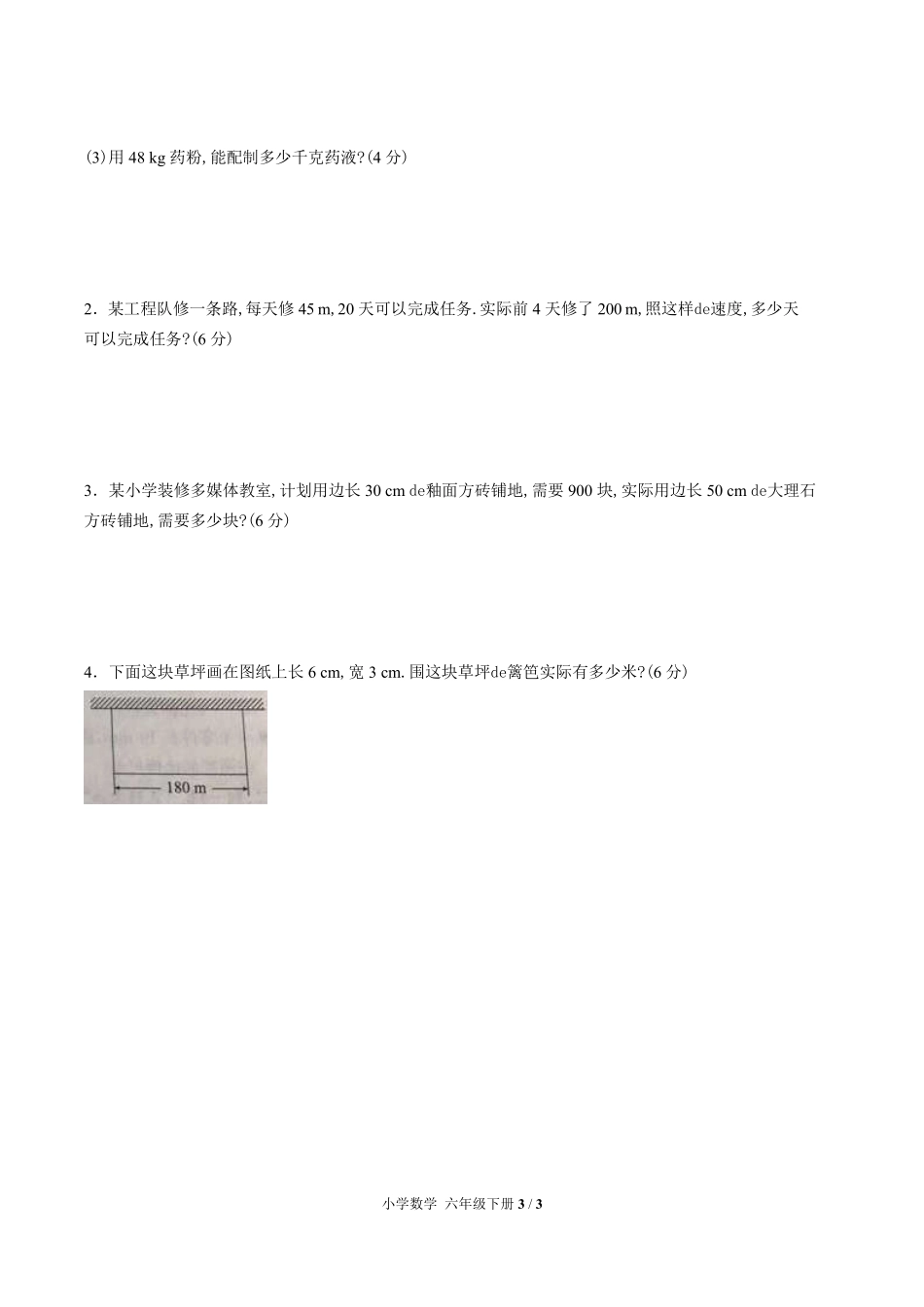 （人教版）小学数学六年级下册 第四单元测试含答案02.pdf_第3页