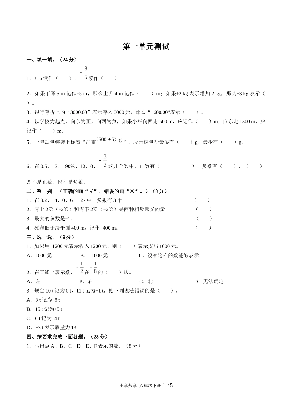 （人教版）小学数学六年级下册 第一单元测试含答案02.docx_第1页