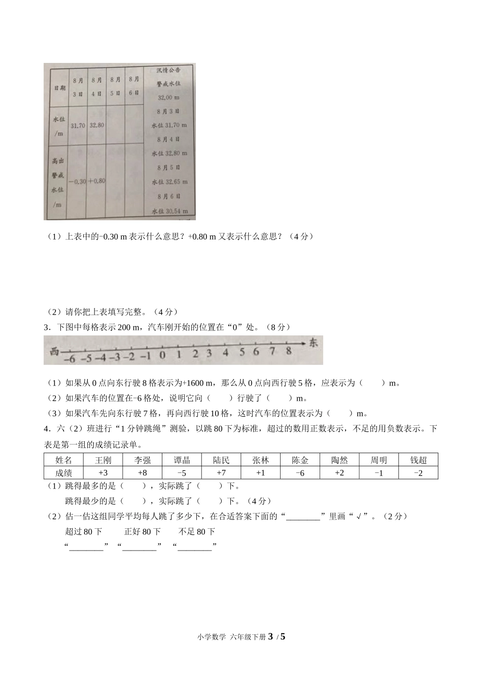 （人教版）小学数学六年级下册 第一单元测试含答案02.docx_第3页