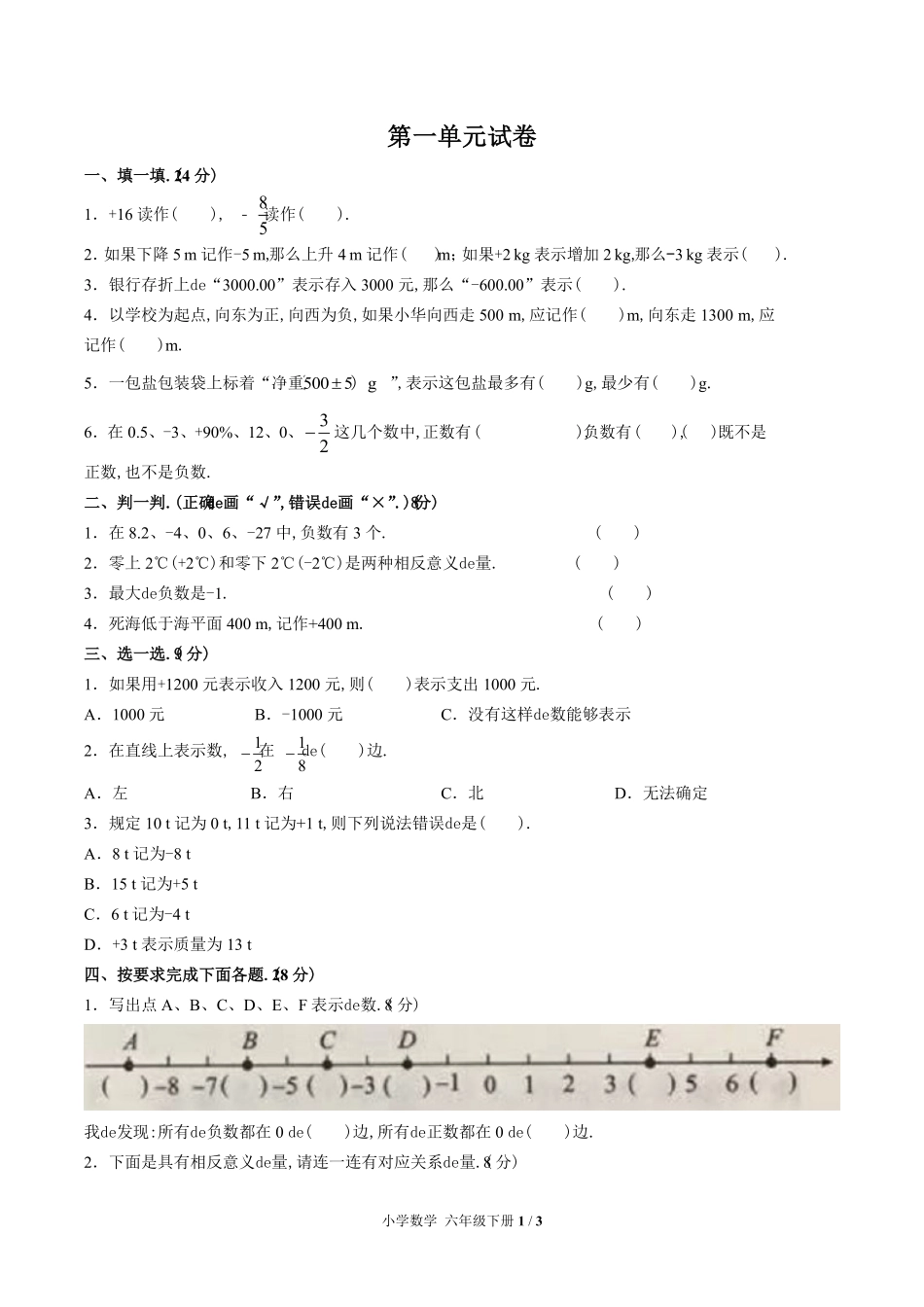 （人教版）小学数学六年级下册 第一单元测试含答案02.pdf_第1页