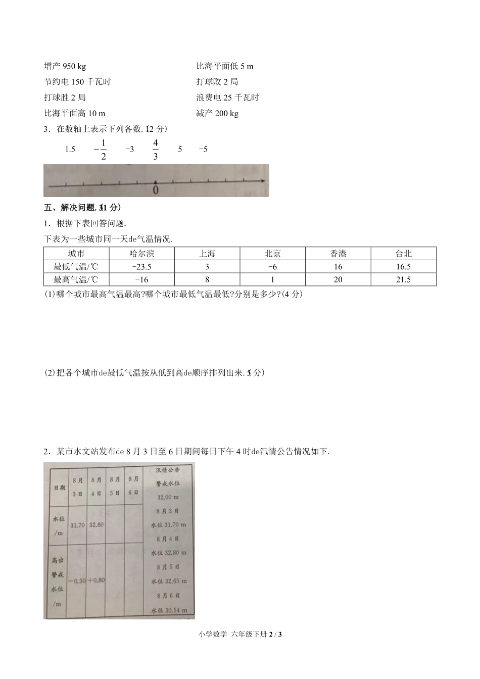 （人教版）小学数学六年级下册 第一单元测试含答案02.pdf_第2页