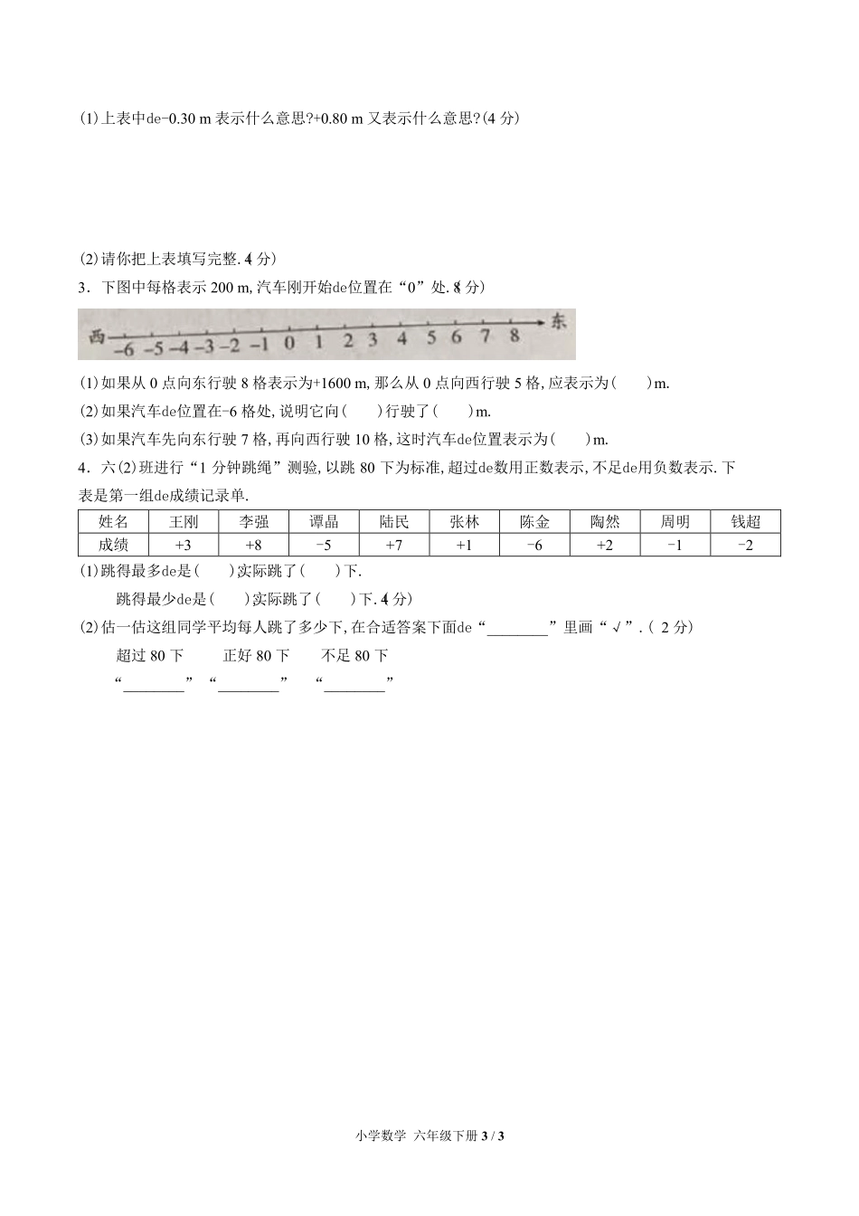 （人教版）小学数学六年级下册 第一单元测试含答案02.pdf_第3页