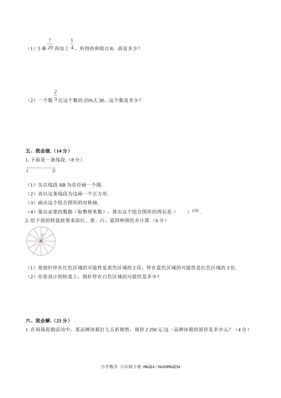 （人教版）小学数学六年级下册 期末测试含答案03.docx_第3页