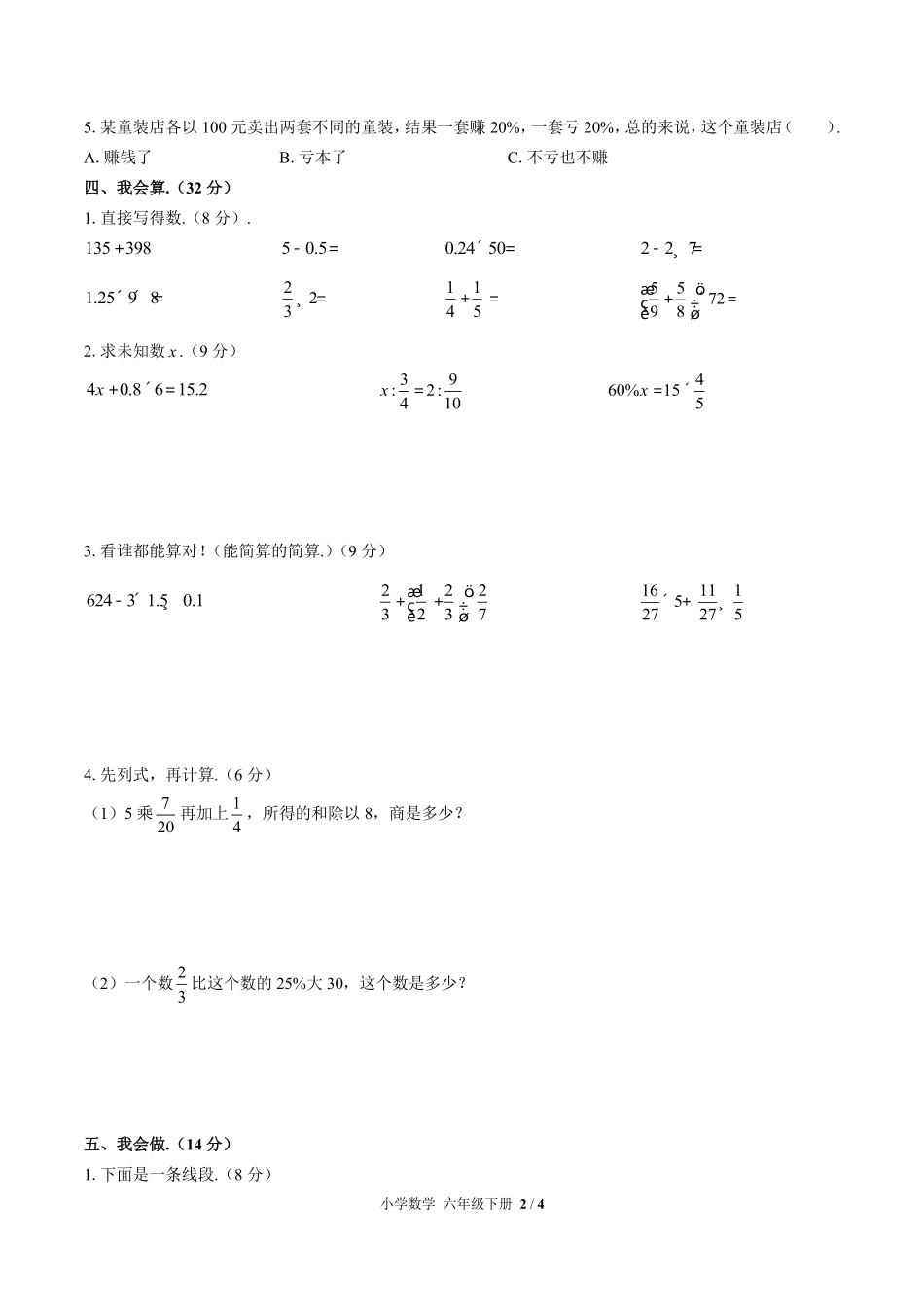 （人教版）小学数学六年级下册 期末测试含答案03.pdf_第2页