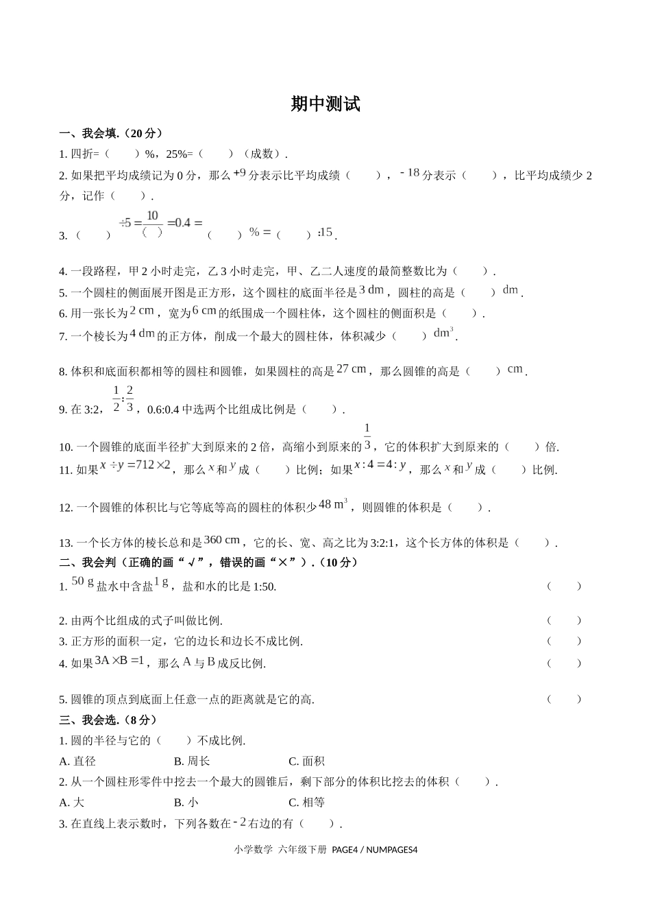 （人教版）小学数学六年级下册 期中测试含答案03.docx_第1页