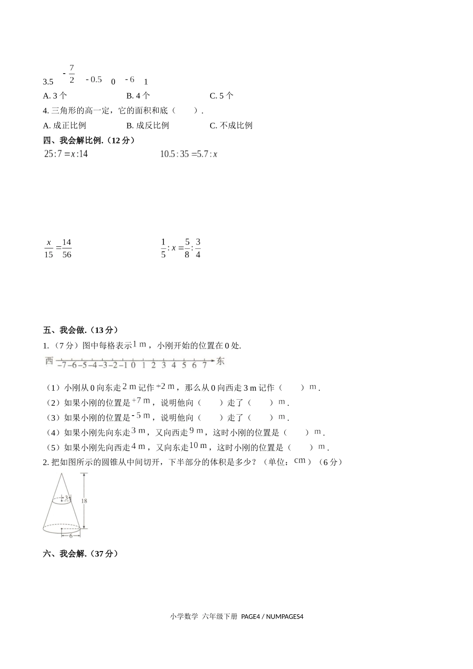 （人教版）小学数学六年级下册 期中测试含答案03.docx_第2页