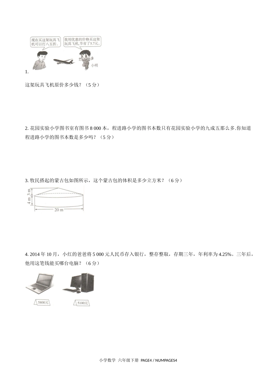 （人教版）小学数学六年级下册 期中测试含答案03.docx_第3页