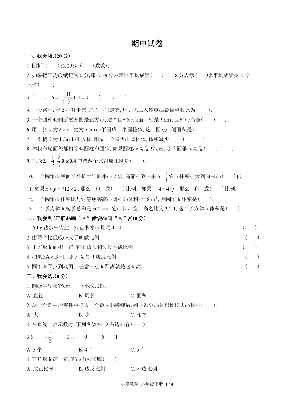 （人教版）小学数学六年级下册 期中测试含答案03.pdf_第1页