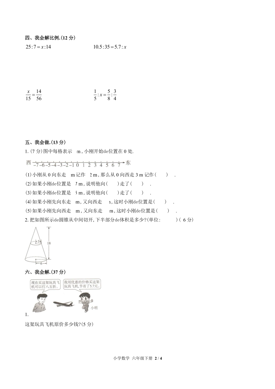 （人教版）小学数学六年级下册 期中测试含答案03.pdf_第2页